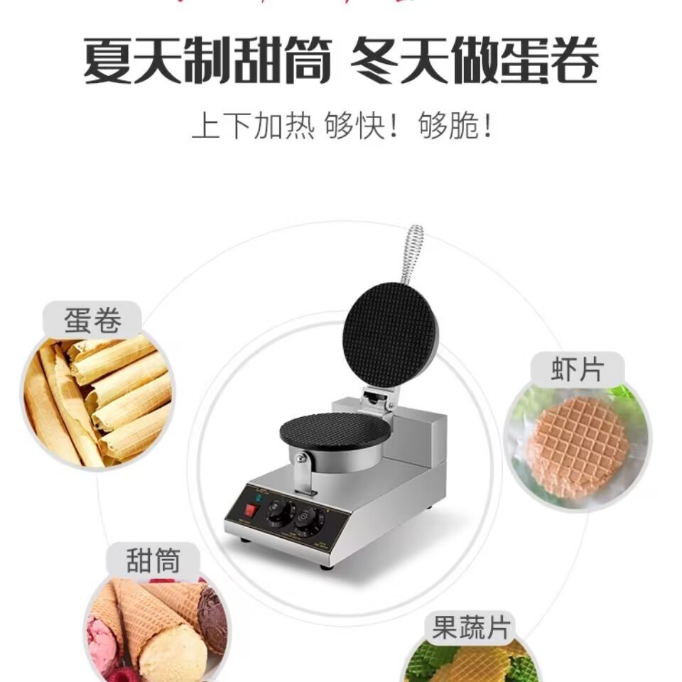 Waffle Cone Maker Commercial E - Home Cooking Egg Roll recensie en prijs